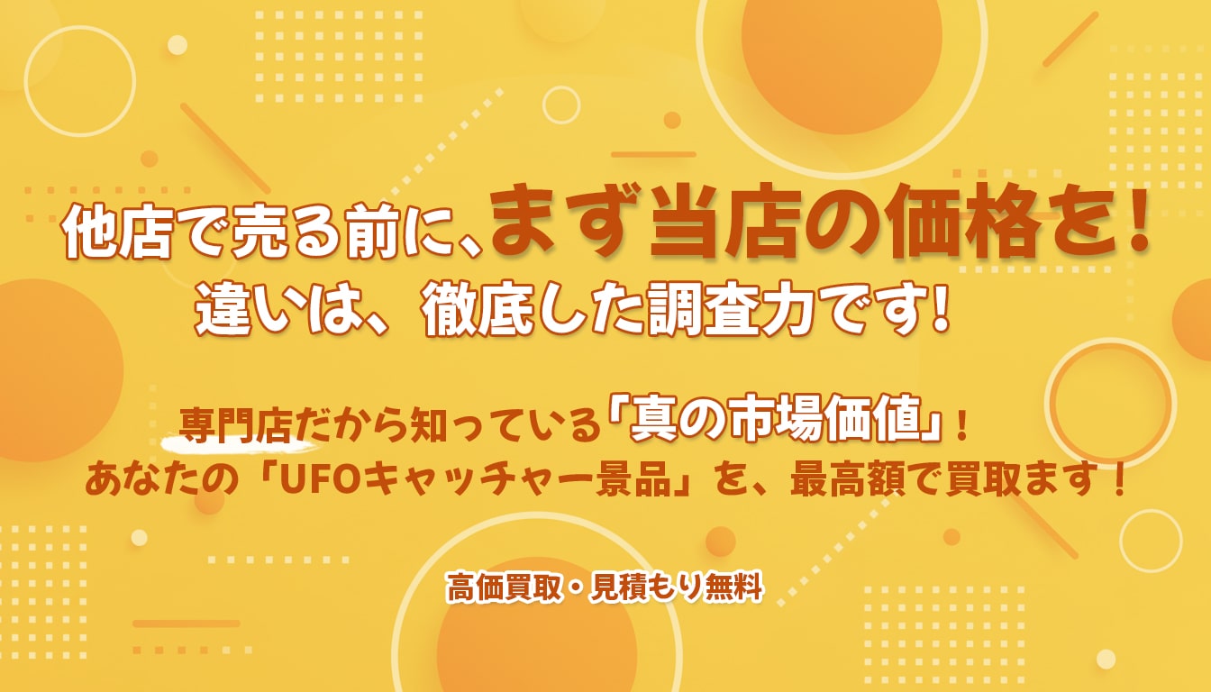 なんでも買取ます