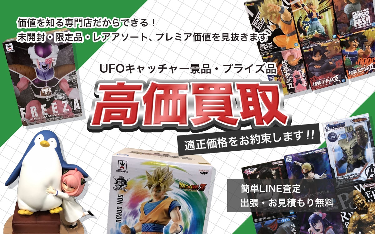 UFOキャッチャー景品買取専門店 Tコレ大阪